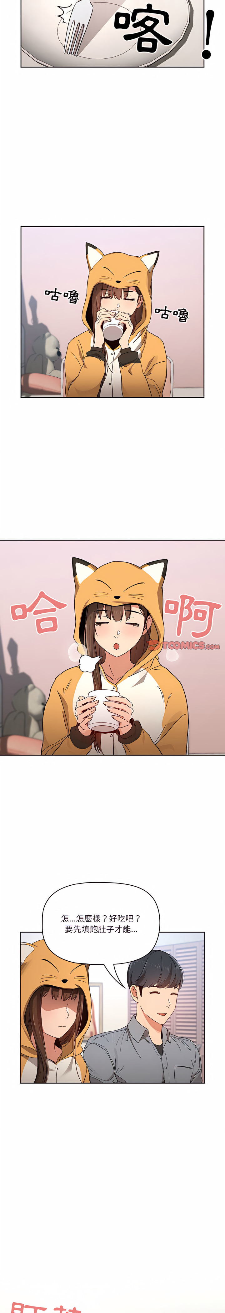 疫情期間的家教生活 第28章 第11页