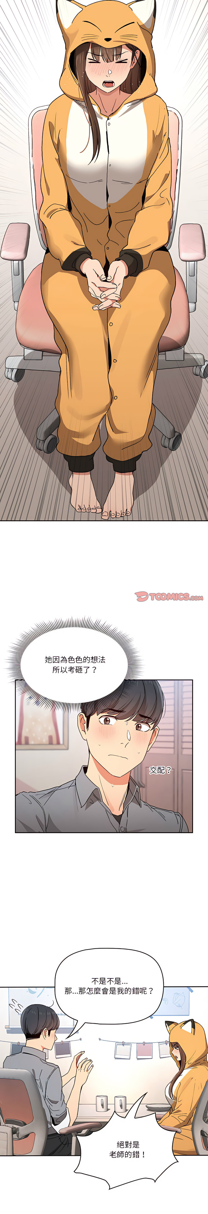 疫情期間的家教生活 第28章 第15页