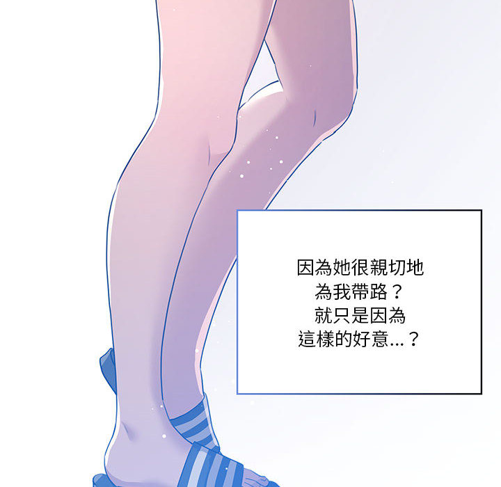 疫情期間的家教生活 第1章 第121页