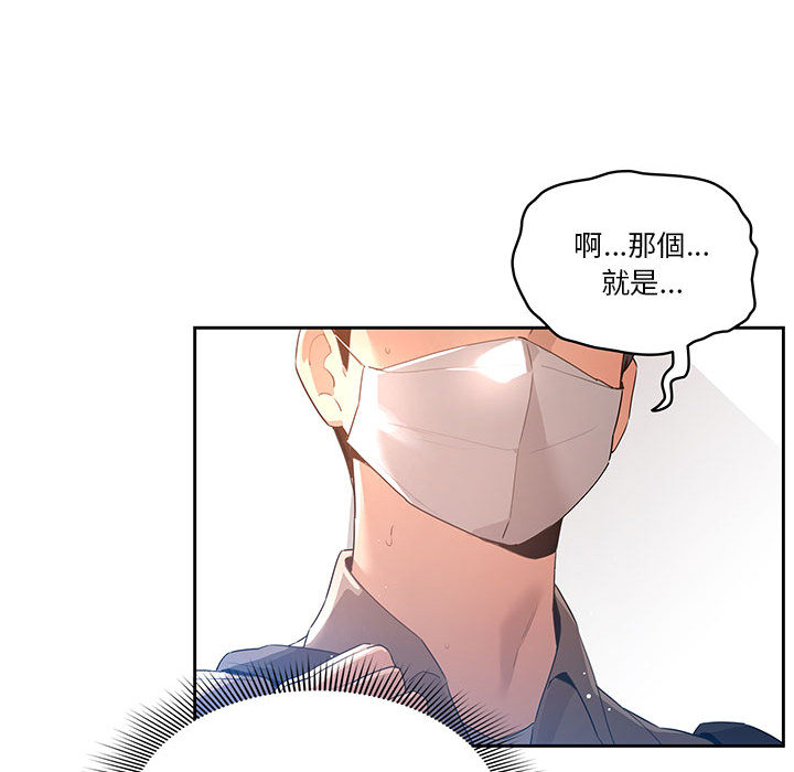 疫情期間的家教生活 第1章 第137页