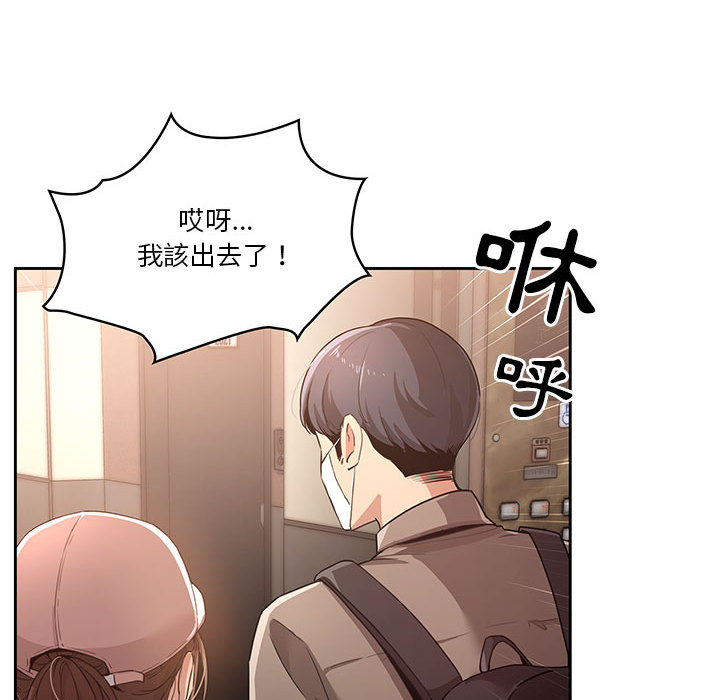 疫情期間的家教生活 第1章 第142页