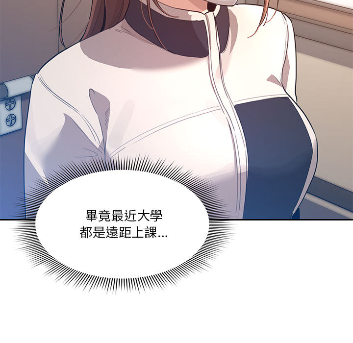 疫情期間的家教生活 第1章 第105页