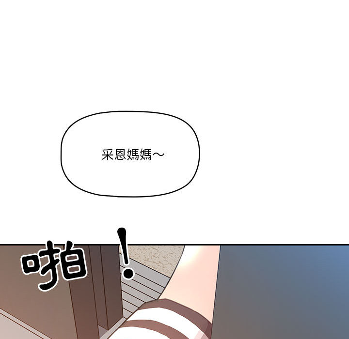 疫情期間的家教生活 第1章 第149页