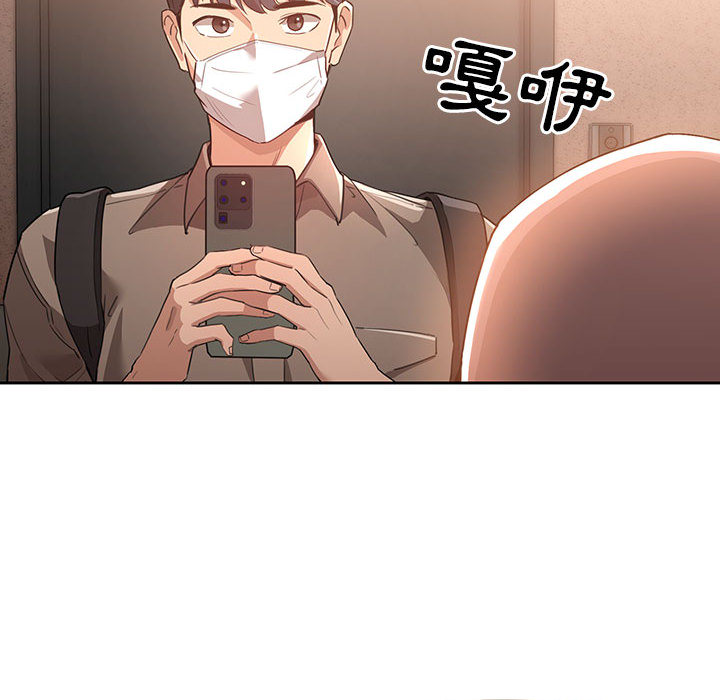 疫情期間的家教生活 第1章 第158页