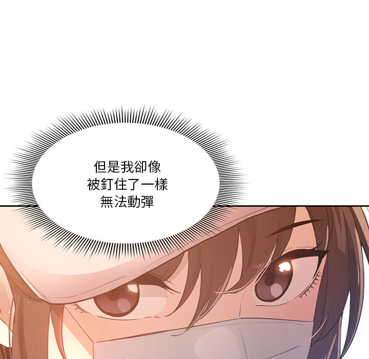 疫情期間的家教生活 第1章 第97页