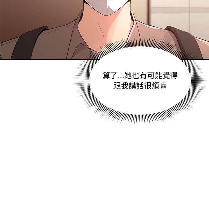 疫情期間的家教生活 第1章 第116页