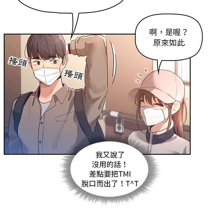 疫情期間的家教生活 第1章 第110页