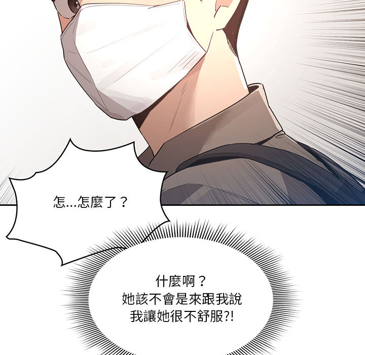 疫情期間的家教生活 第1章 第147页