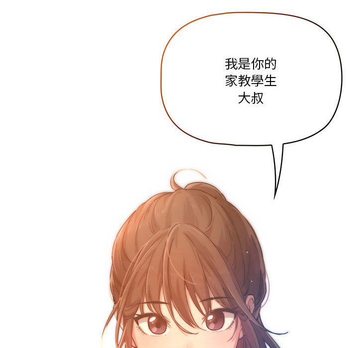 疫情期間的家教生活 第1章 第96页