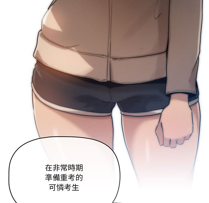 疫情期間的家教生活 第1章 第109页