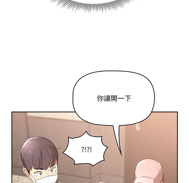 疫情期間的家教生活 第1章 第103页