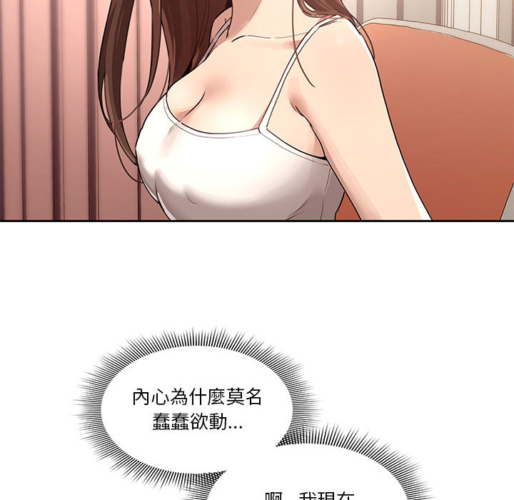 疫情期間的家教生活 第1章 第190页