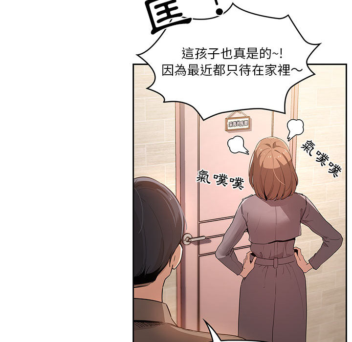疫情期間的家教生活 第1章 第227页
