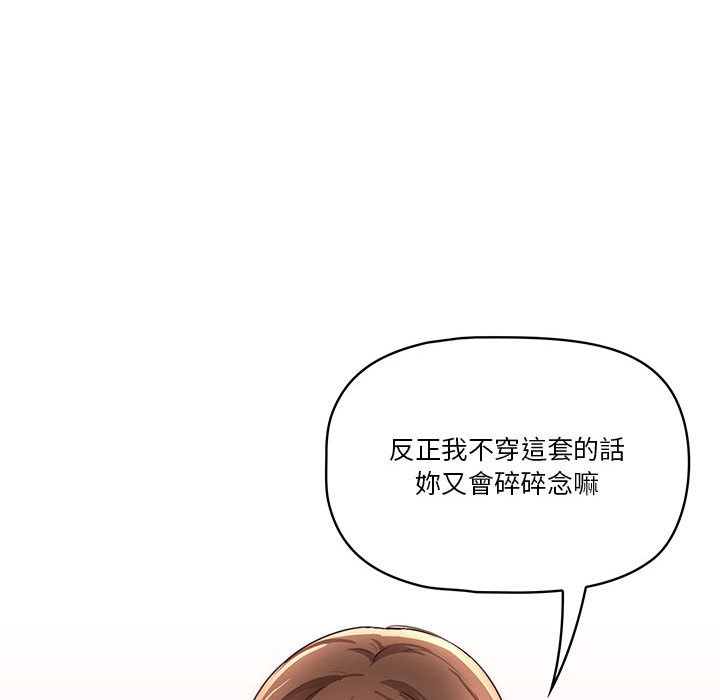 疫情期間的家教生活 第1章 第178页