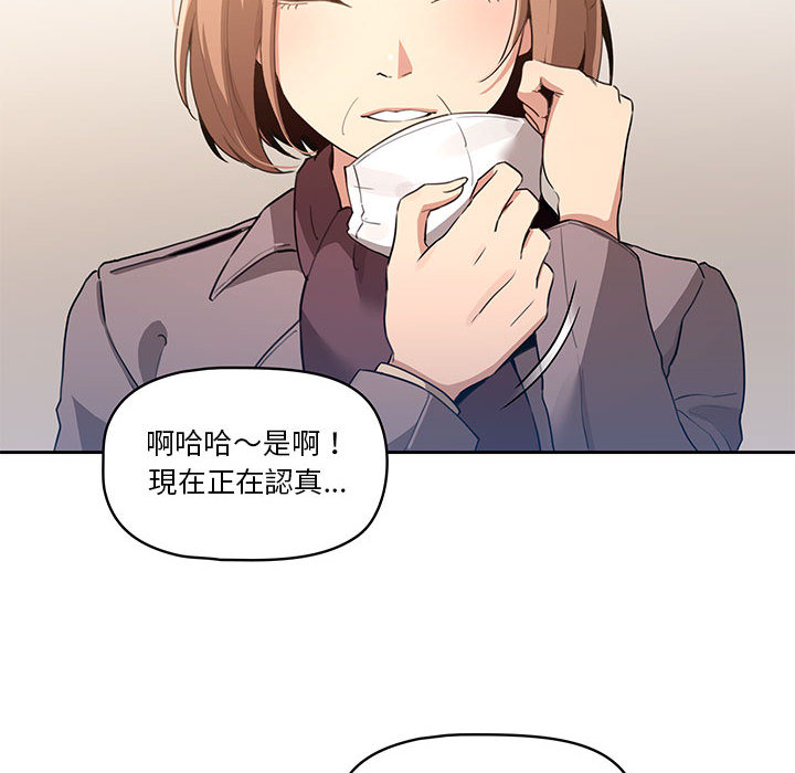 疫情期間的家教生活 第1章 第220页