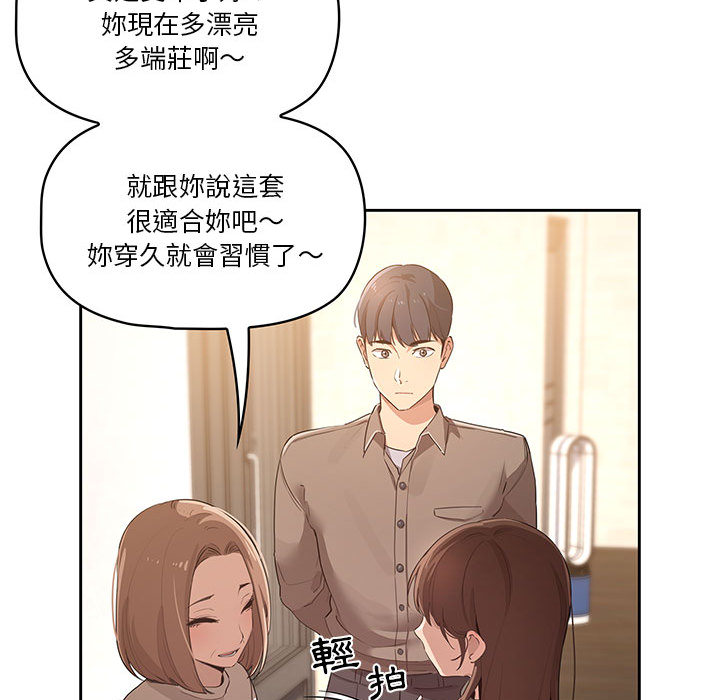 疫情期間的家教生活 第1章 第206页