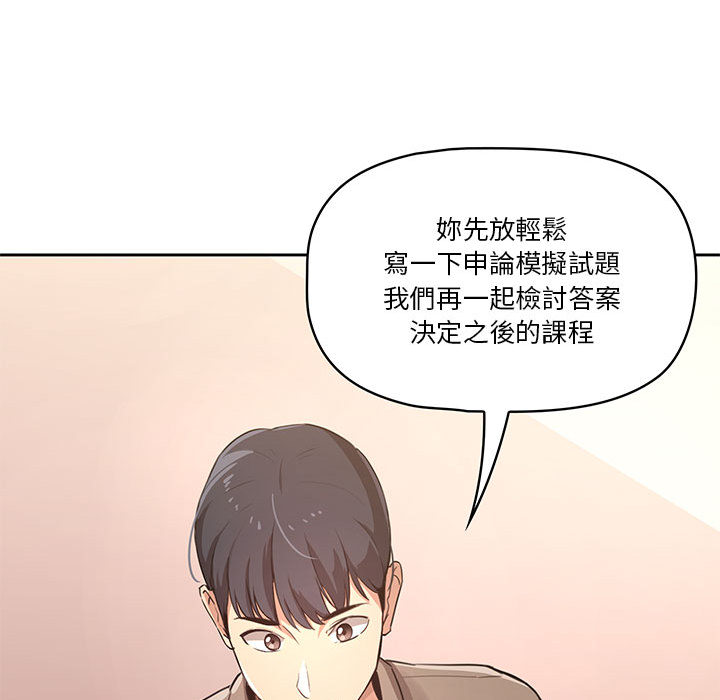 疫情期間的家教生活 第1章 第189页