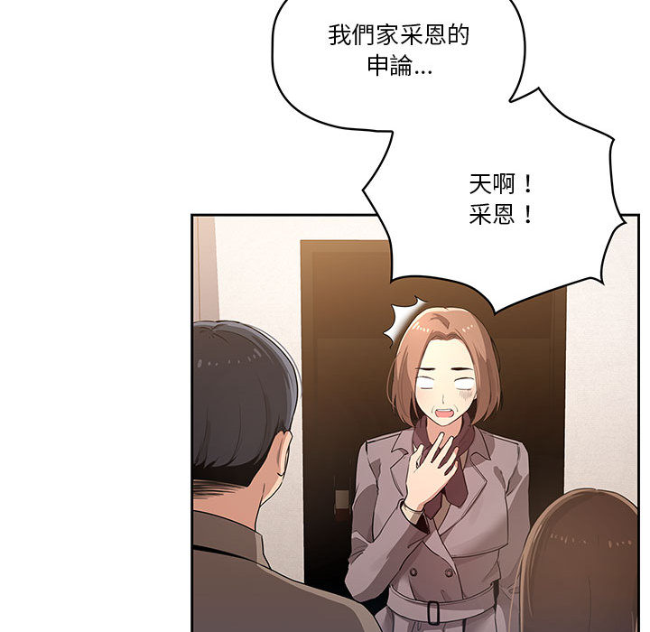 疫情期間的家教生活 第1章 第221页