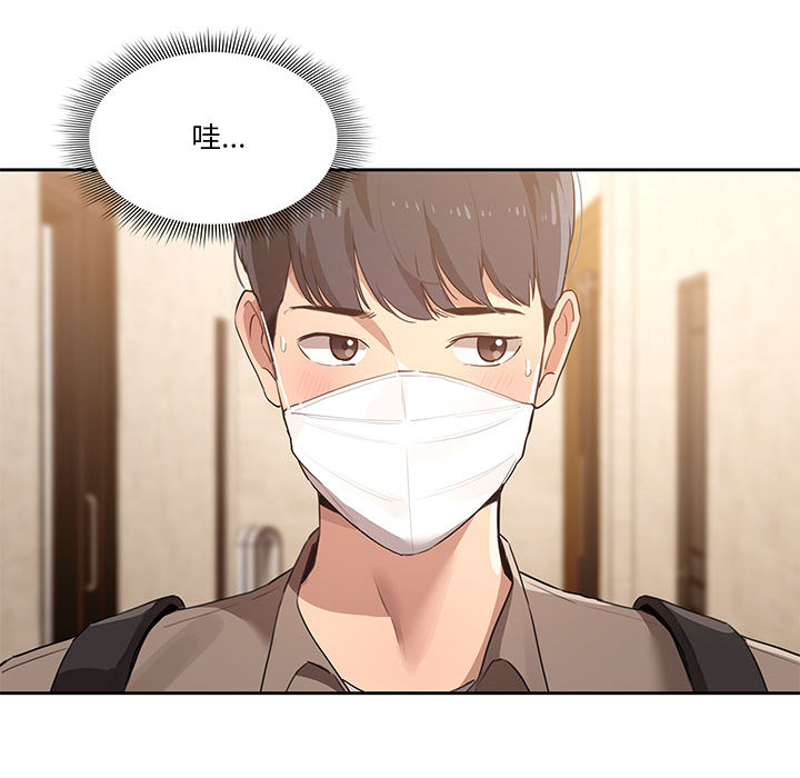 疫情期間的家教生活 第1章 第169页