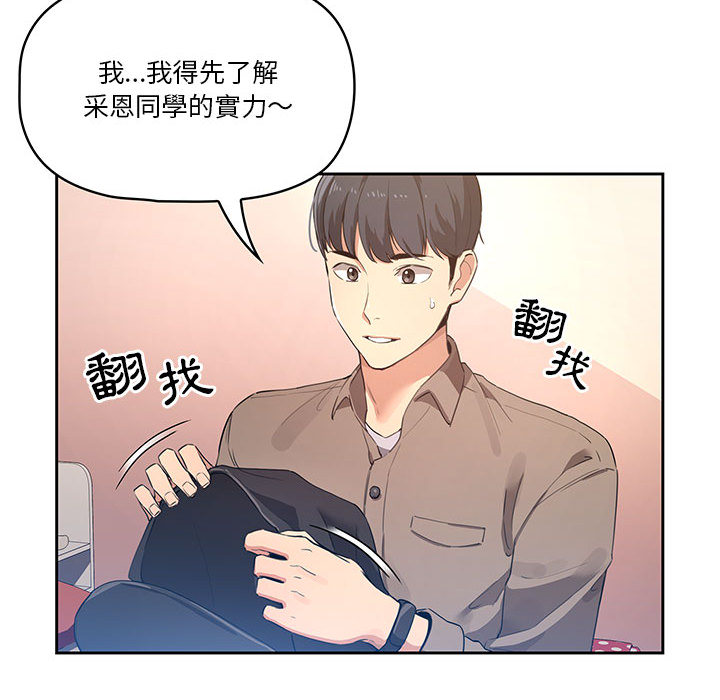 疫情期間的家教生活 第1章 第192页