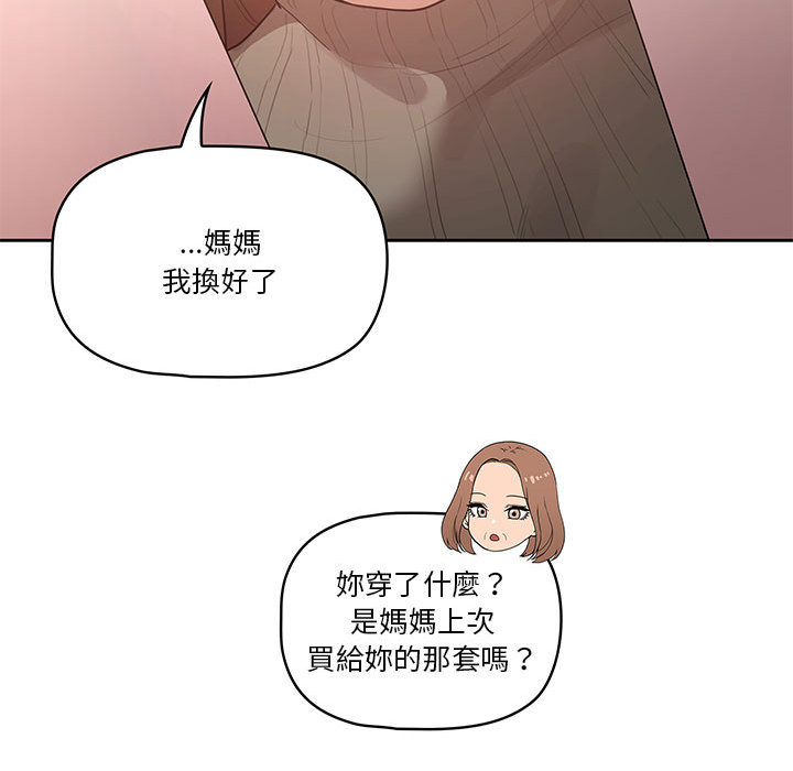 疫情期間的家教生活 第1章 第171页