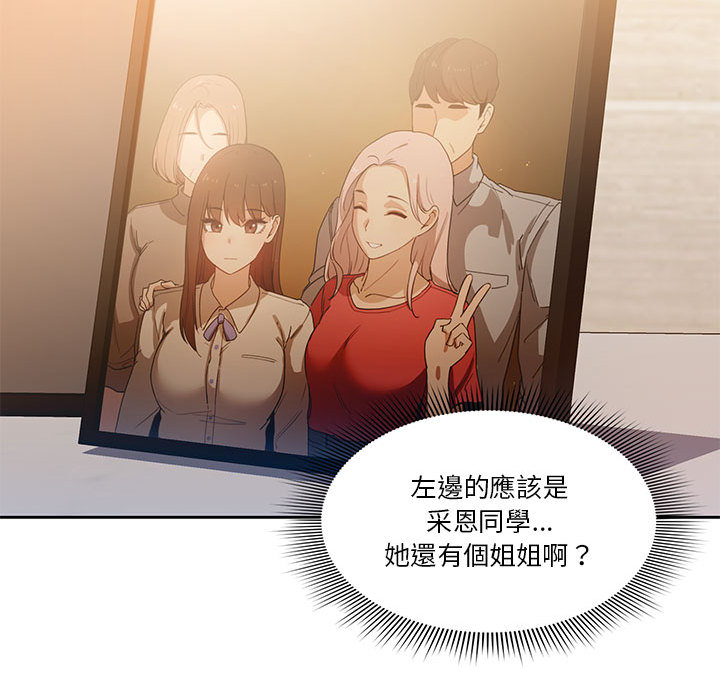 疫情期間的家教生活 第1章 第177页