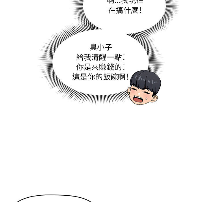 疫情期間的家教生活 第1章 第191页