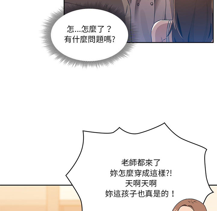 疫情期間的家教生活 第1章 第172页