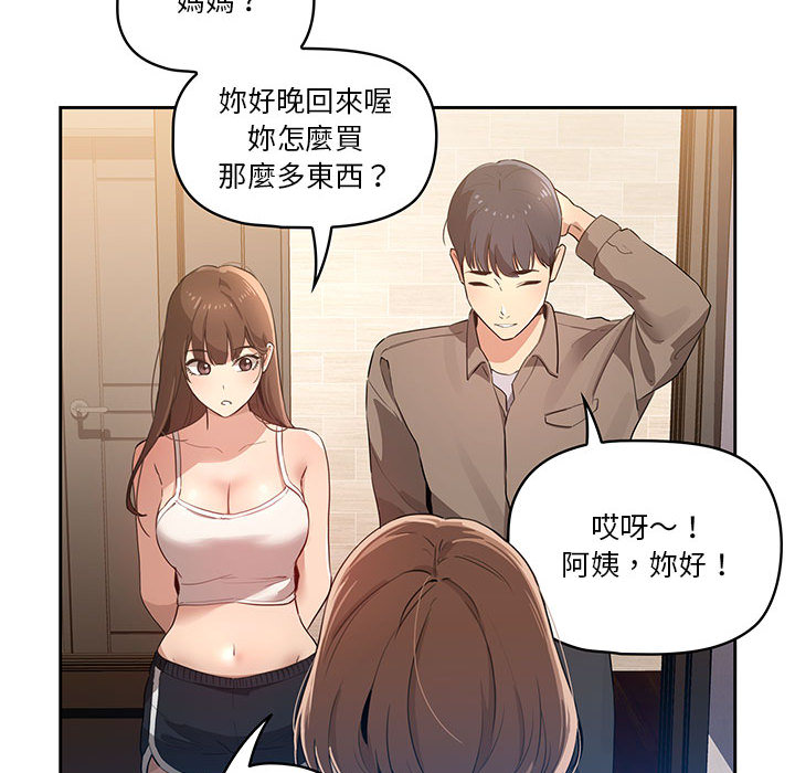 疫情期間的家教生活 第1章 第218页