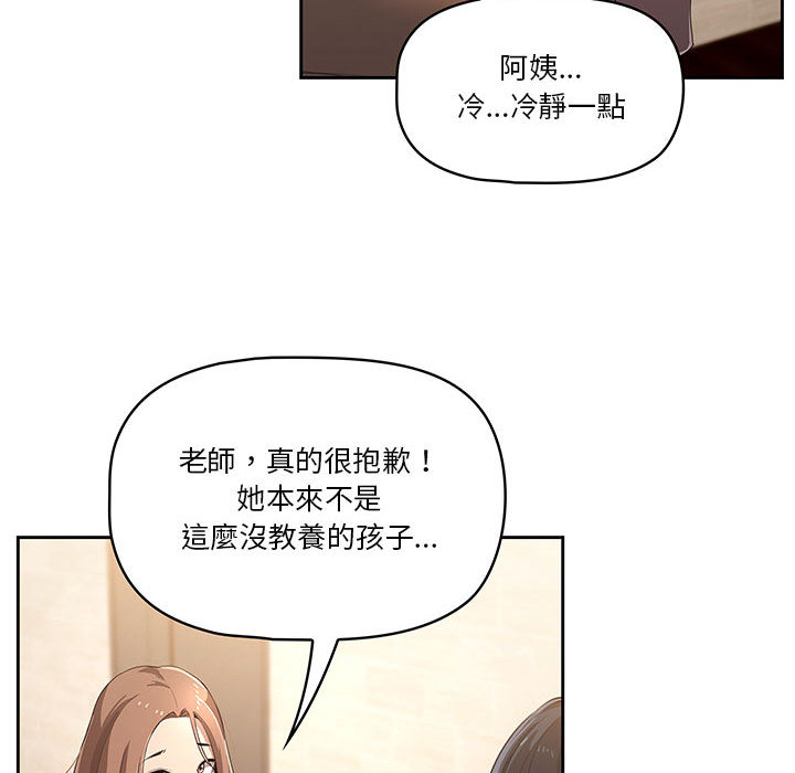 疫情期間的家教生活 第1章 第228页