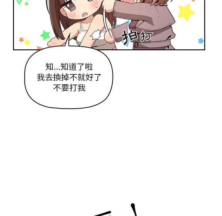 疫情期間的家教生活 第1章 第226页