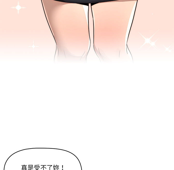 疫情期間的家教生活 第1章 第198页