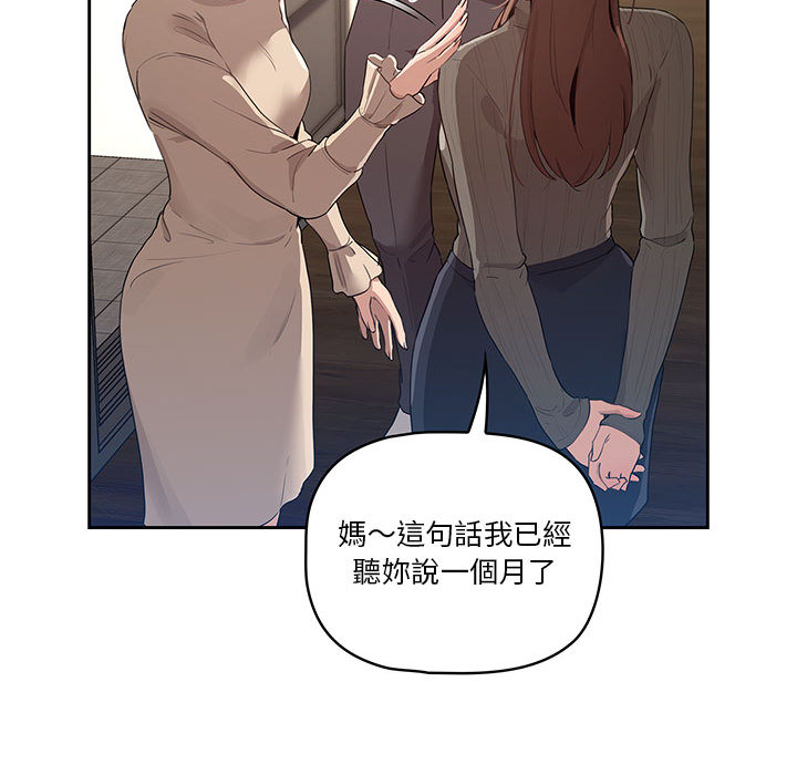 疫情期間的家教生活 第1章 第174页