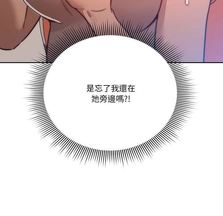 疫情期間的家教生活 第1章 第264页
