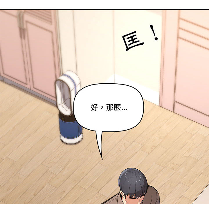 疫情期間的家教生活 第1章 第239页