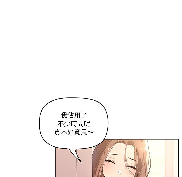 疫情期間的家教生活 第1章 第240页