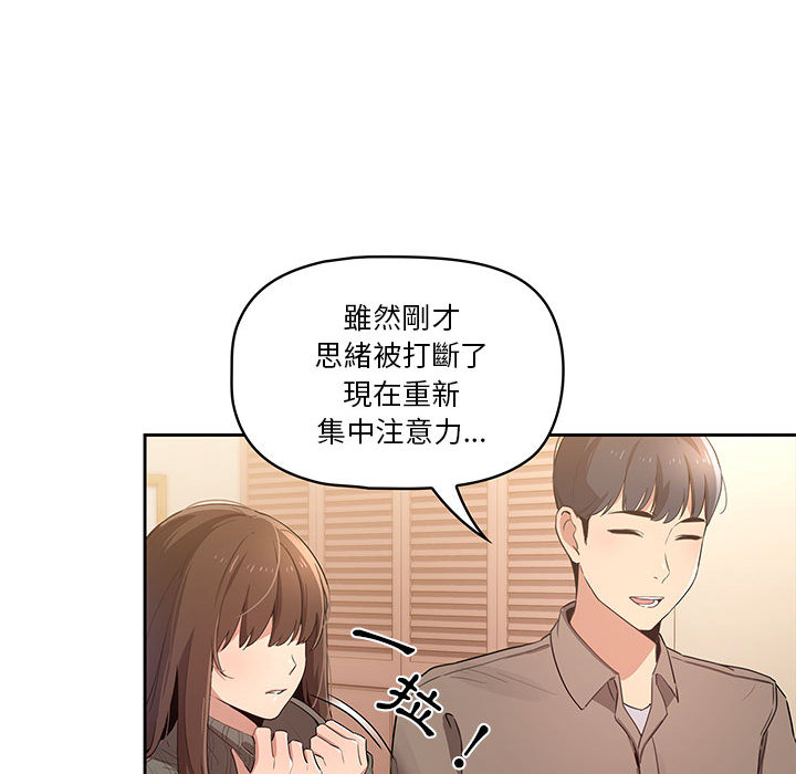 疫情期間的家教生活 第1章 第244页