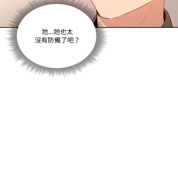 疫情期間的家教生活 第1章 第249页