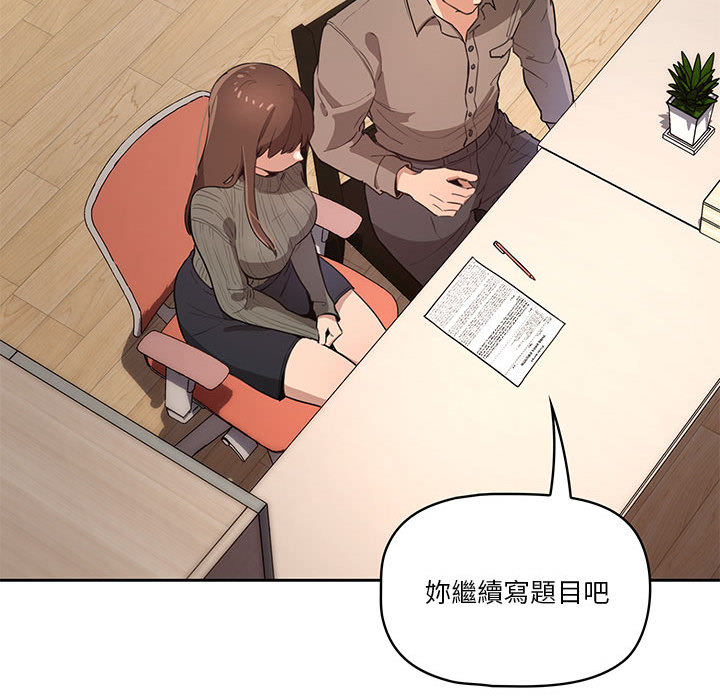疫情期間的家教生活 第1章 第243页