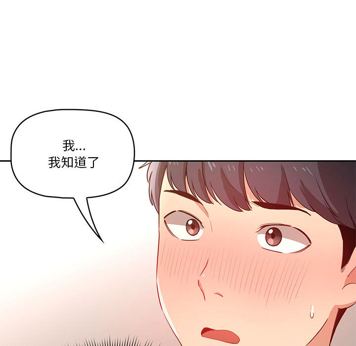 疫情期間的家教生活 第1章 第248页