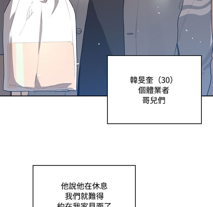 疫情期間的家教生活 第1章 第19页