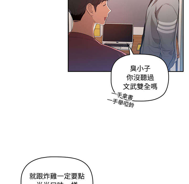疫情期間的家教生活 第1章 第23页