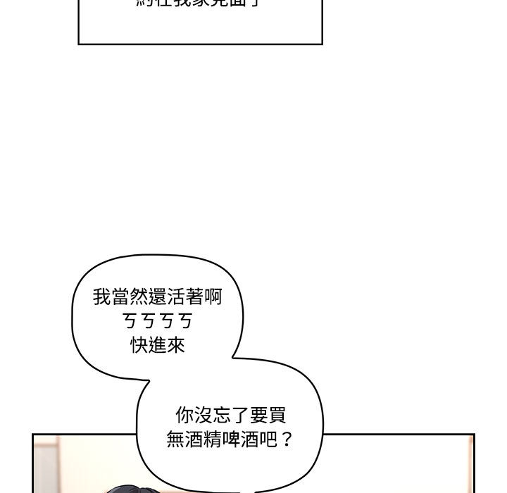 疫情期間的家教生活 第1章 第18页