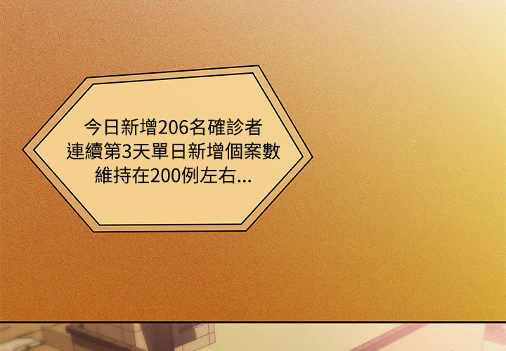疫情期間的家教生活 第1章 第2页