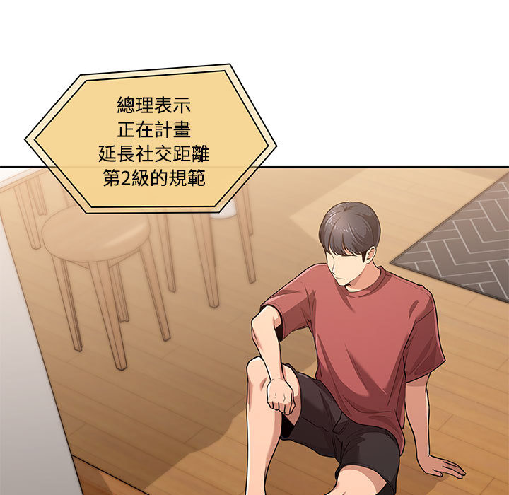疫情期間的家教生活 第1章 第7页