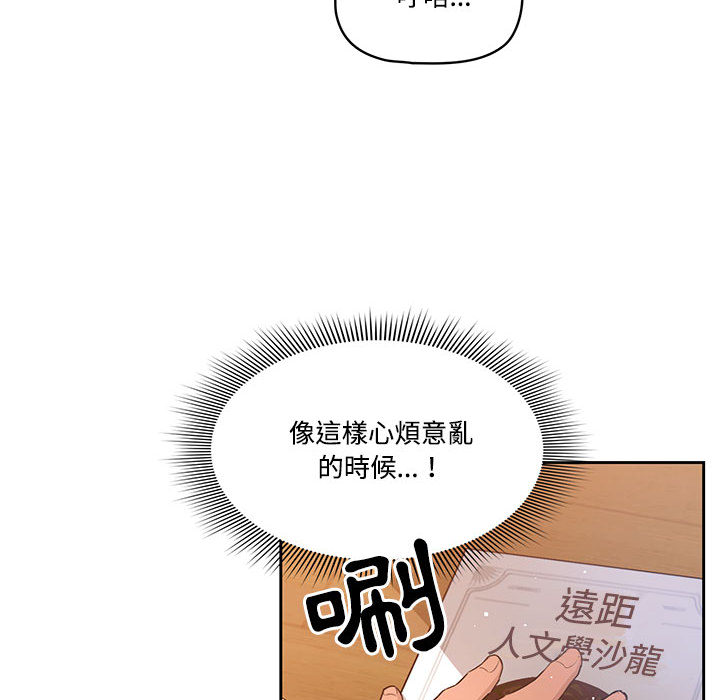 疫情期間的家教生活 第1章 第12页