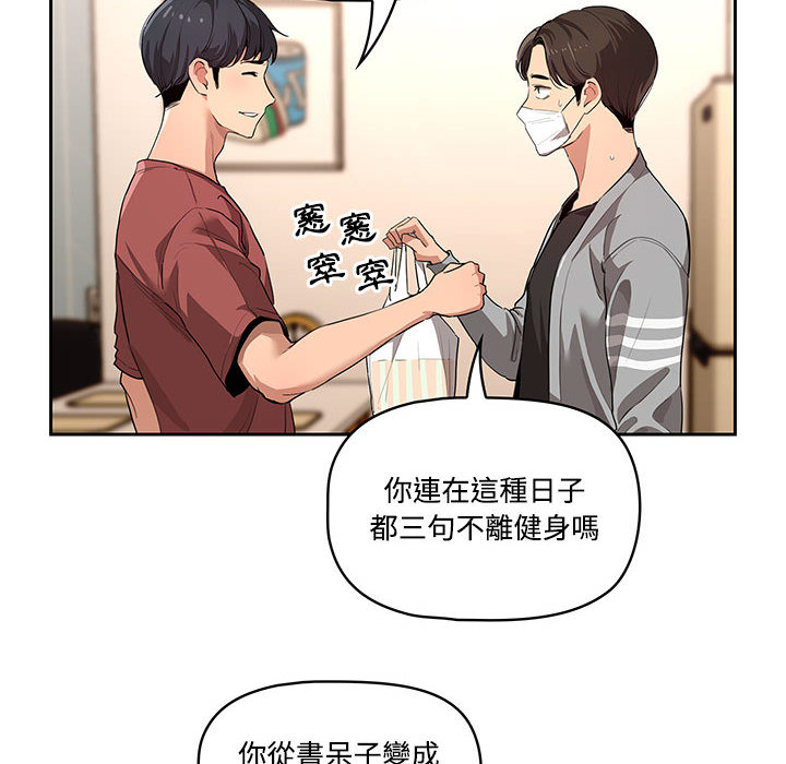 疫情期間的家教生活 第1章 第21页