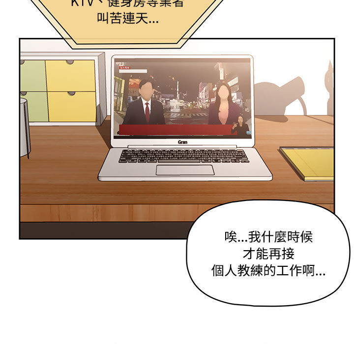疫情期間的家教生活 第1章 第9页