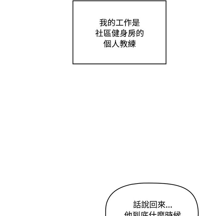 疫情期間的家教生活 第1章 第10页