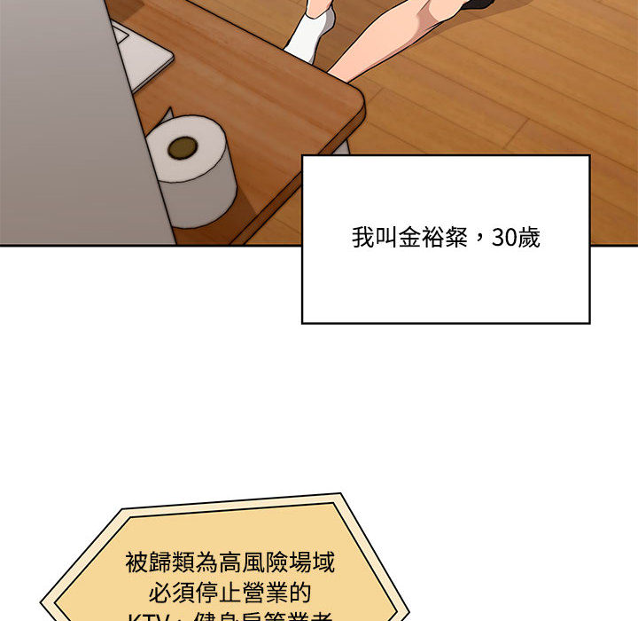 疫情期間的家教生活 第1章 第8页